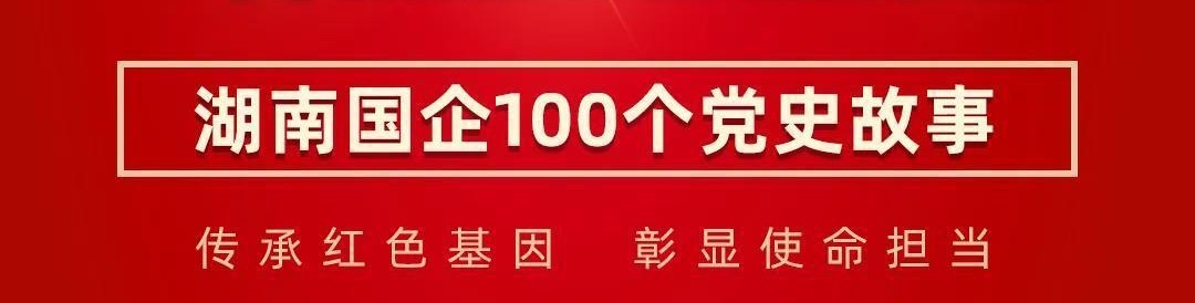 湖南水口山工人大罷工！工農(nóng)聯(lián)盟的火種 燃起來了丨百年薪火傳 湘企紅色路